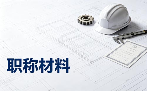 教练职称论文不是硬性条件